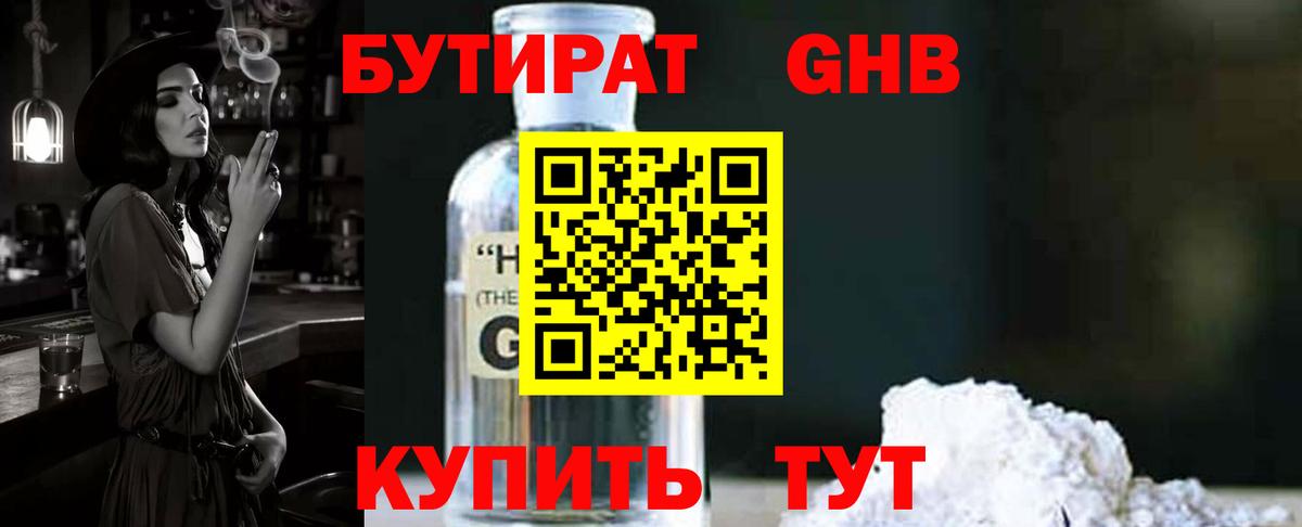 БУТИРАТ 99% Кингисепп