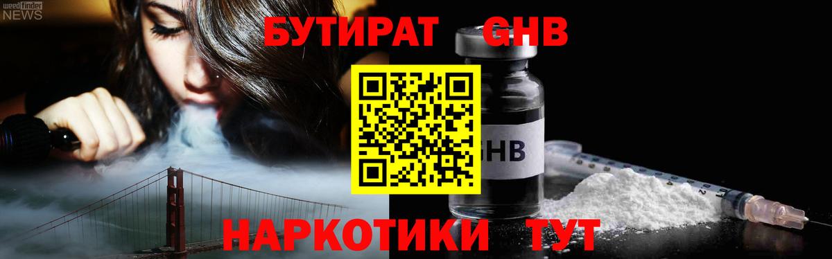 Кингисепп  БУТИРАТ бутандиол  Вход с VPN 