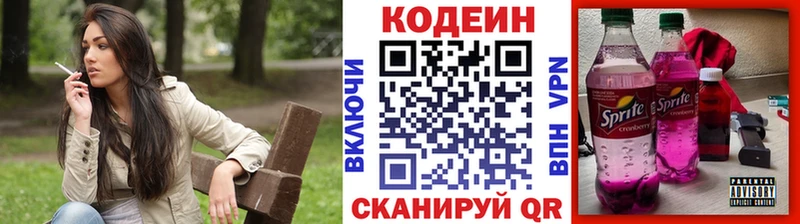 Кодеиновый сироп Lean Purple Drank  Кингисепп 