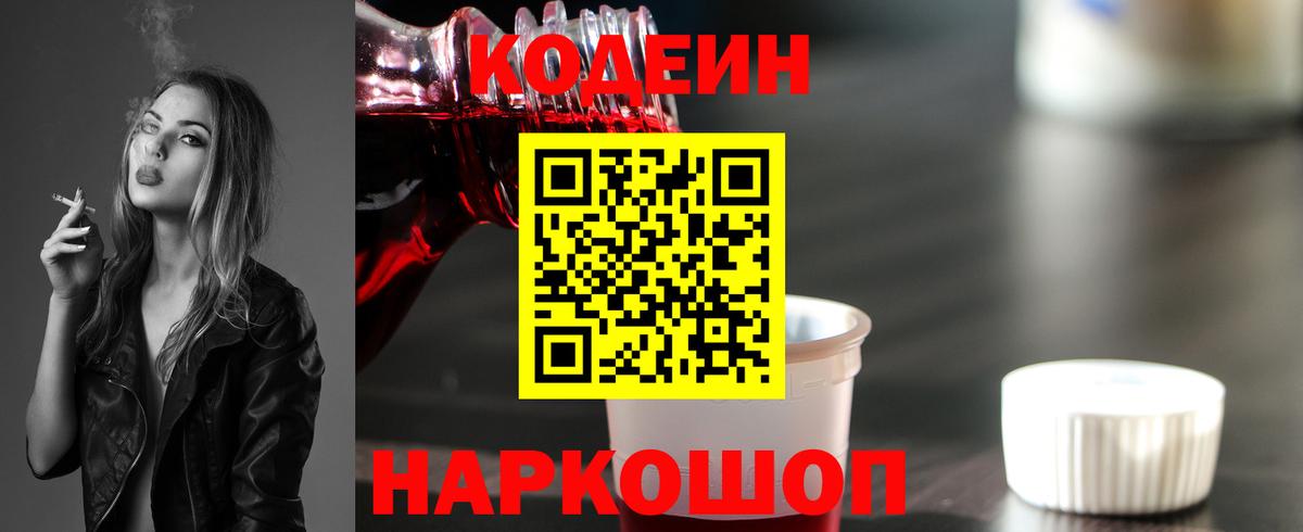 Codein Purple Drank Кингисепп
