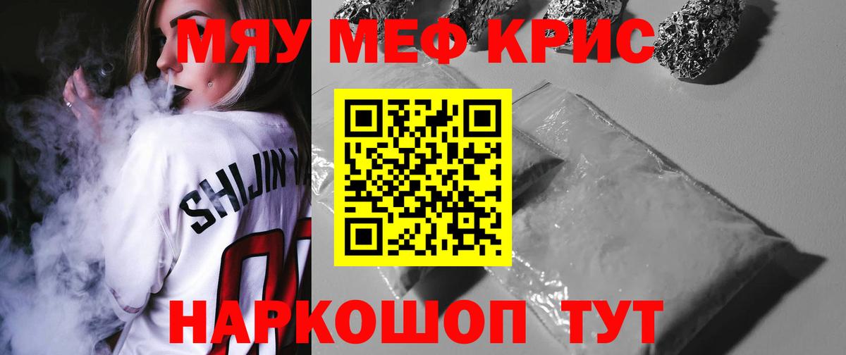 МЕФ кристаллы Кингисепп
